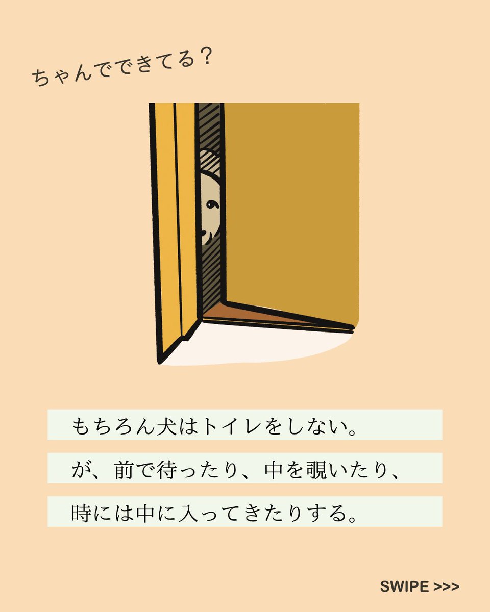 【#変な犬図鑑】
No.194 トイレツキソイーヌ
飼い主のトイレに付き添ってくるあの犬です。 