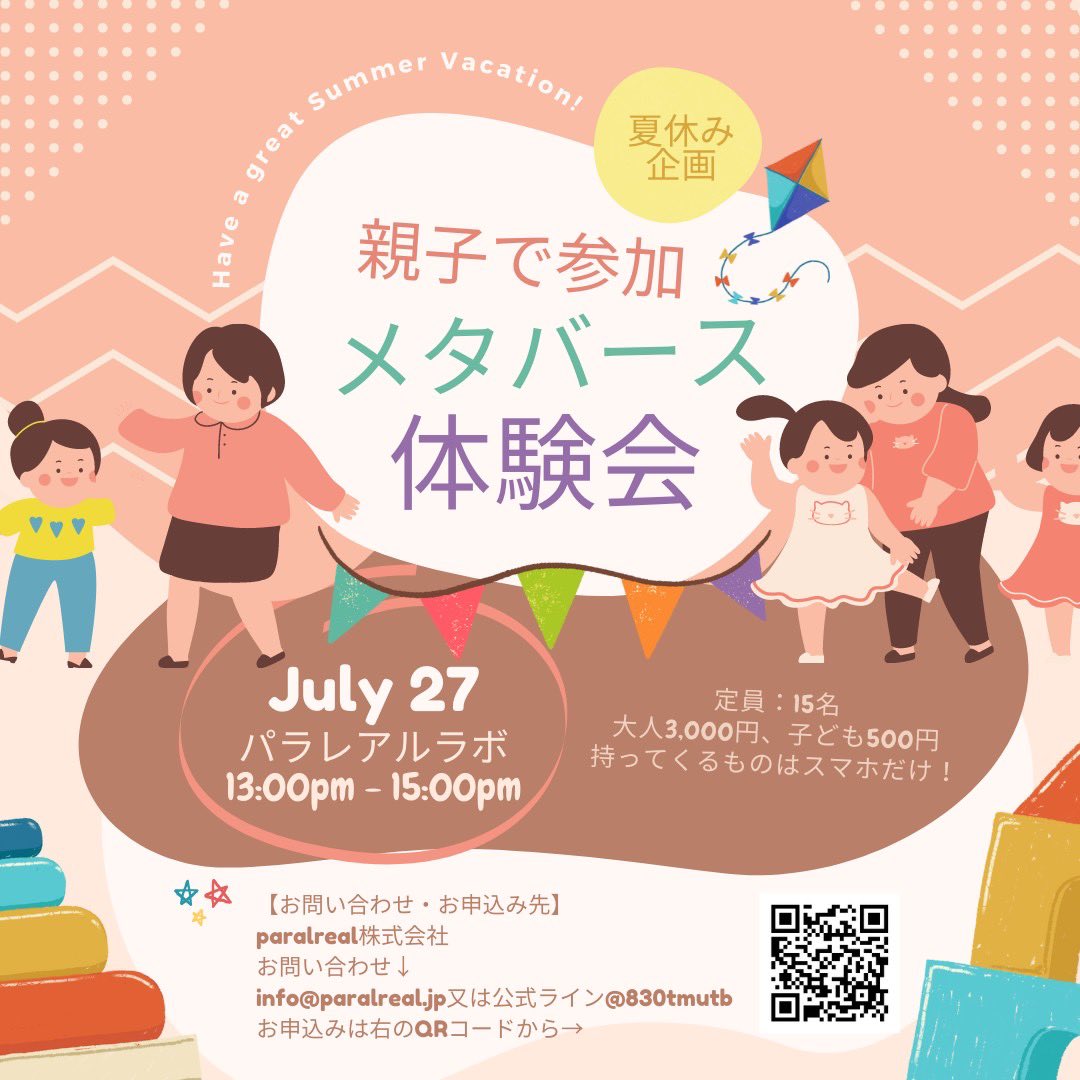 paralrealLAB's tweet photo. 【夏休み企画】
📣親子で参加メタバース体験会inパララボ
7月27日（水）13:00〜14:00
大人3,000円、子ども500円
スマホ1つで
自身のアバター制作とメタバース体験を
行います‼️
ぜひ、皆さん来てくださいね(^-^)
#夏休みイベント #親子イベント
#メタバース #メタバース体験会 #パララボ https://t.co/HLuS2zjgoU