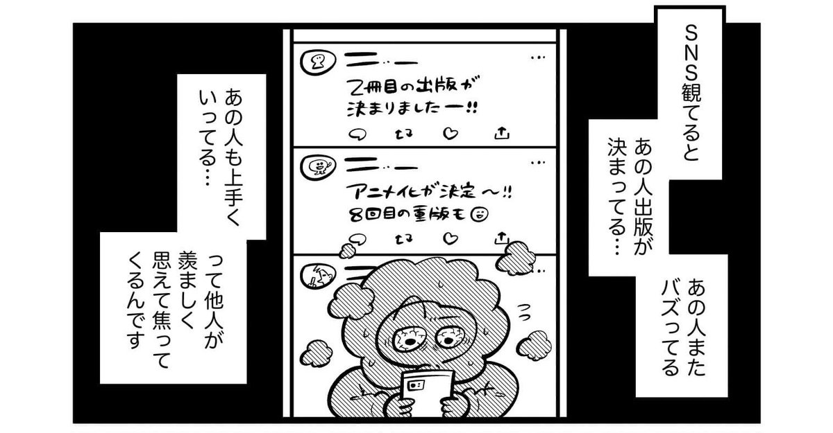 今週水曜日に更新する「漫画家やめたい」のテーマは"他人との比較"。
完成してたけど読み返しながら、自己需要と自己肯定の違いについて考えてる。水曜日まで時間かけて整えてく😌 