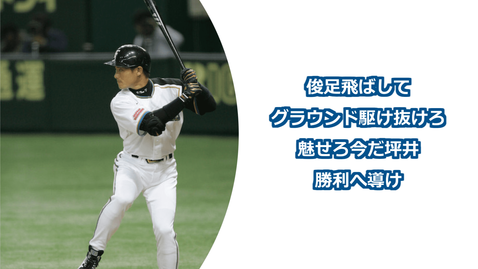 プロ野球 応援歌プロジェクト Fight Song Pjt Twitter
