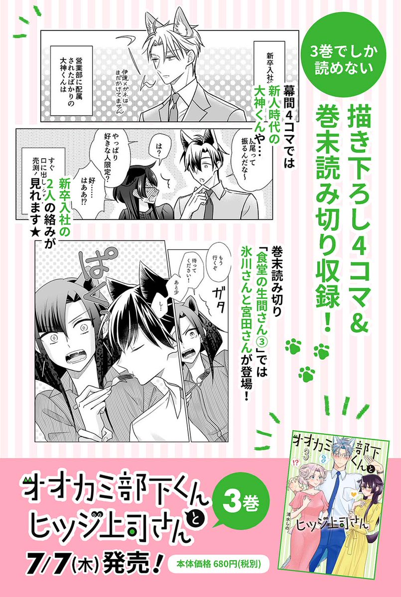 📢お知らせ📢
「オオカミ部下くんとヒツジ上司さん」第3巻発売中です～～❣❣今回もたくさん描き下ろしました❣
(ツリーで試し読み丸々1話分読めます
 エリート草食羊男子が恋に落ちる回です🐏)

🐺Amazon
https://t.co/xoG2iWJAR6
🐺バンチコミックス販売協力店
 https://t.co/5uom8B269g 