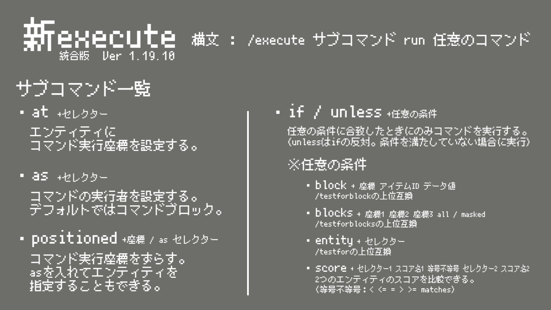 かるしむ スケルトンの魔法工房 Twitter પર 新executeのすべてを1枚の画像にまとめてみた マイクラ コマンド 統合版 Minecraft T Co 5torna2zot Twitter