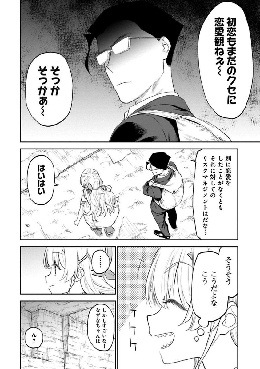 先読み分は橘と神宮寺!
ちなみにこの話で8巻分が溜まったのでそろそろ単行本作業が入るな… 