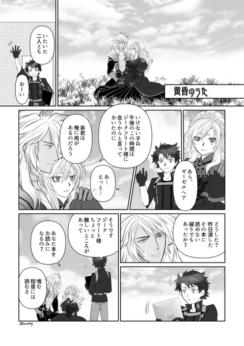 ジークフリートとクリームヒルトとギーセルヘア(マスター)
※ジククリ ※メリバかも知れない 