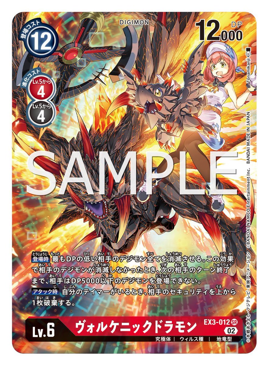 MunDigitalToday's tweet photo. El primer arte alternativo de #DigimonCardGame de hoy es el de Volcanicdramon. Además de ser un arte brutal, está lleno de referencias a #DigimonLinkz, con Hina y un fondo que nos recuerda ligeramente al de los portales que se ven al tirar en el gacha del juego. #Digimon #TCG https://t.co/F29nXpxA6Y