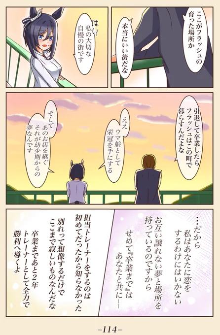 ドイツ編⑫ [心をごまかすのに足る理由]
気持ちを抑えきれなくなるまであと・・・
 #1ページづつ更新されていくエイシンフラッシュの漫画 