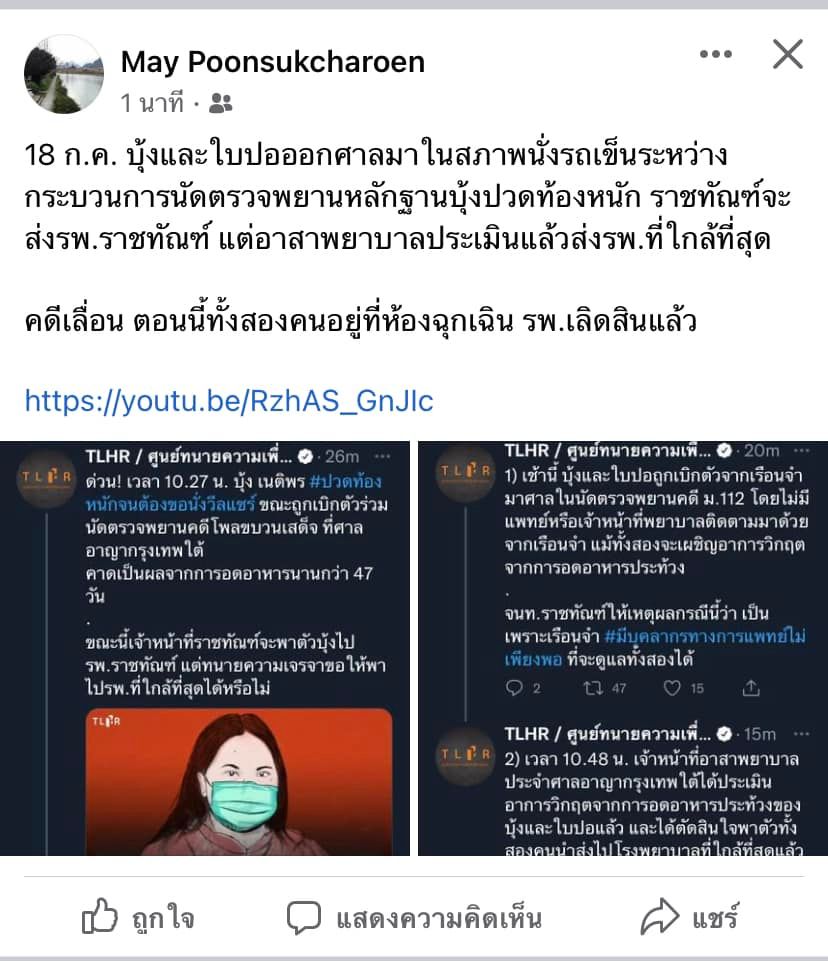 somsakjeam's tweet photo. ข่าวล่าสุด บุ้งกับใบปอ https://t.co/h1yrXwWiqJ