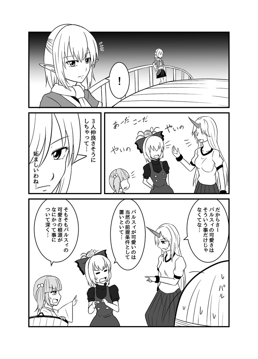 パルスィはかわいい 