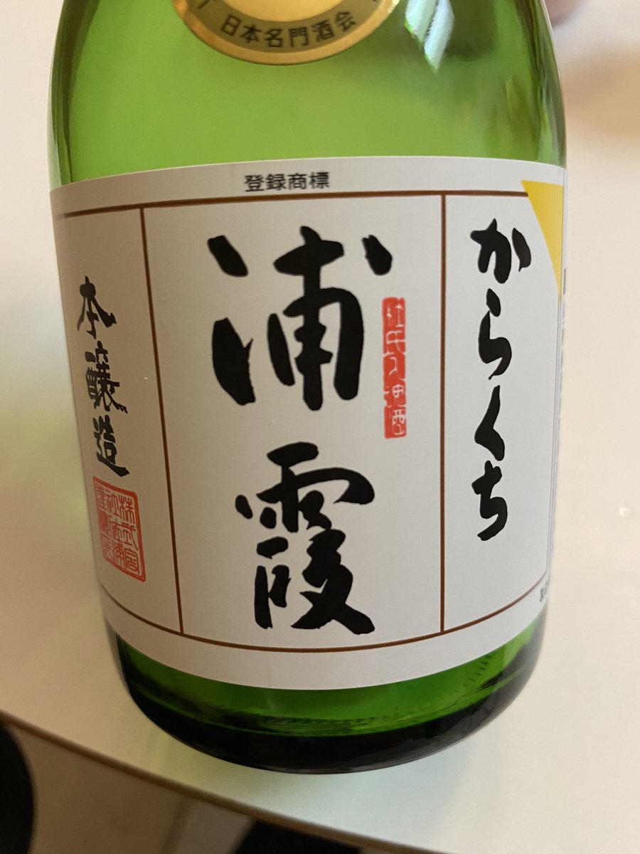 papillon634's tweet photo. Prime weekも終わり、ホッと一息の週末は、日本酒でしっぽりと。いつもお世話になってます!
#tippsysake by @genki_96 https://t.co/qWl1atS5NX