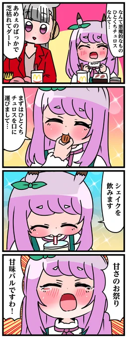 マックイーン完封試合まとめ #漫画 #ウマ娘 https://t.co/tiyj3oulls 