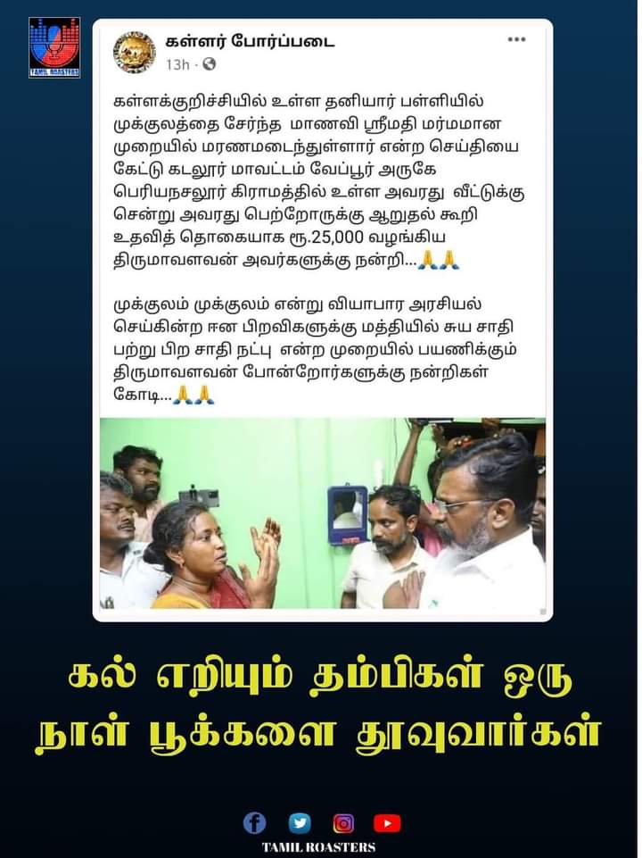 Hari_r_g3's tweet photo. அனைவருக்குமான தலைவர்..எம் தலைவர்.. @thirumaofficial 💙❤️ https://t.co/B7eHJr6jyJ