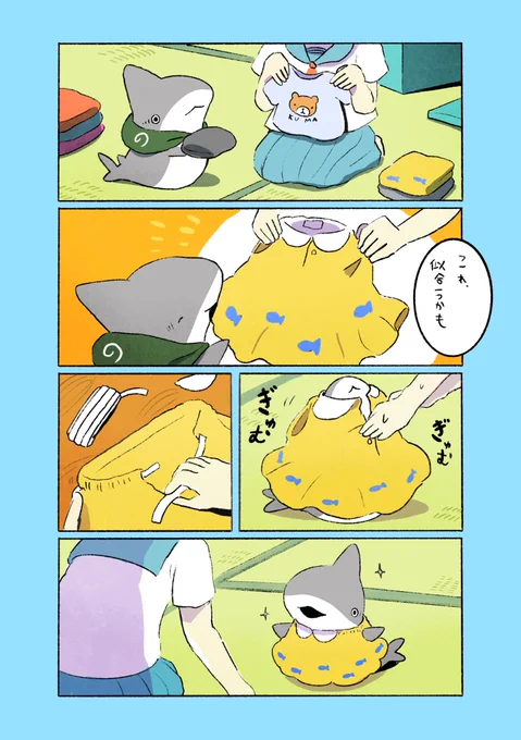 子ザメとリメイク 