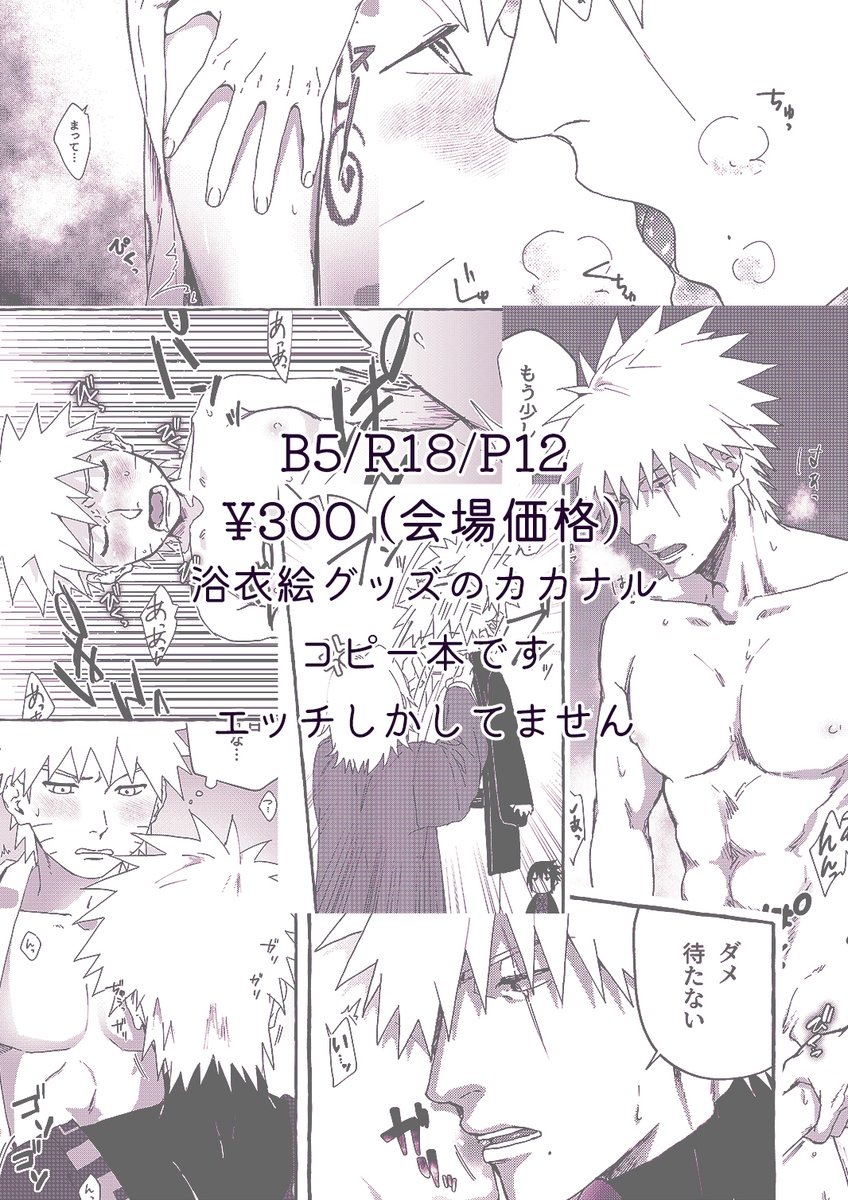 hi_yo_3's tweet photo. ページ数少ないので全然サンプルないんですが😂

「ガマンできないんだけど」
カカナルR18
B5/P12/¥300
浴衣着てエッチしてる話

コピー本で冊数が少ないため今回のイベントのみの頒布になりますのでご了承ください🙇‍♀️
余ったら通販します https://t.co/rDkTbjTYc2