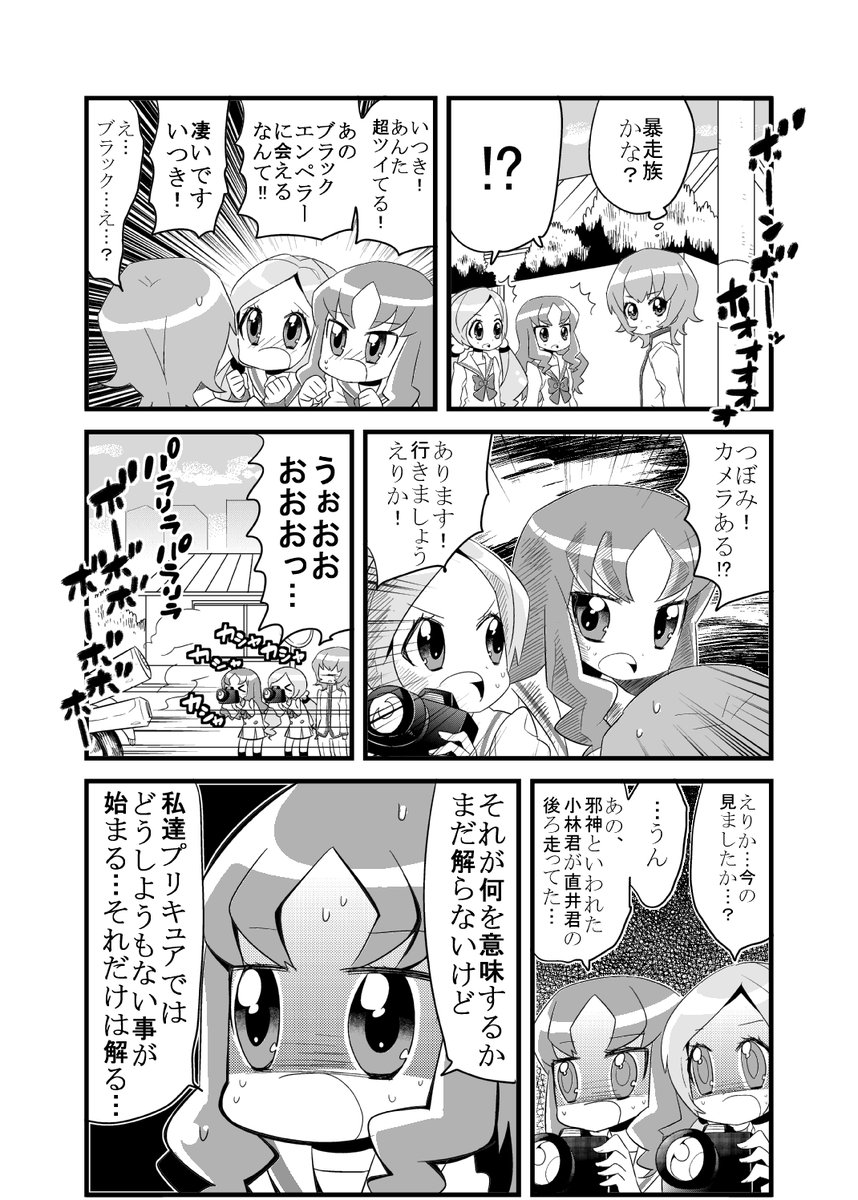 【漫画】ハートキャッチプリキュア 