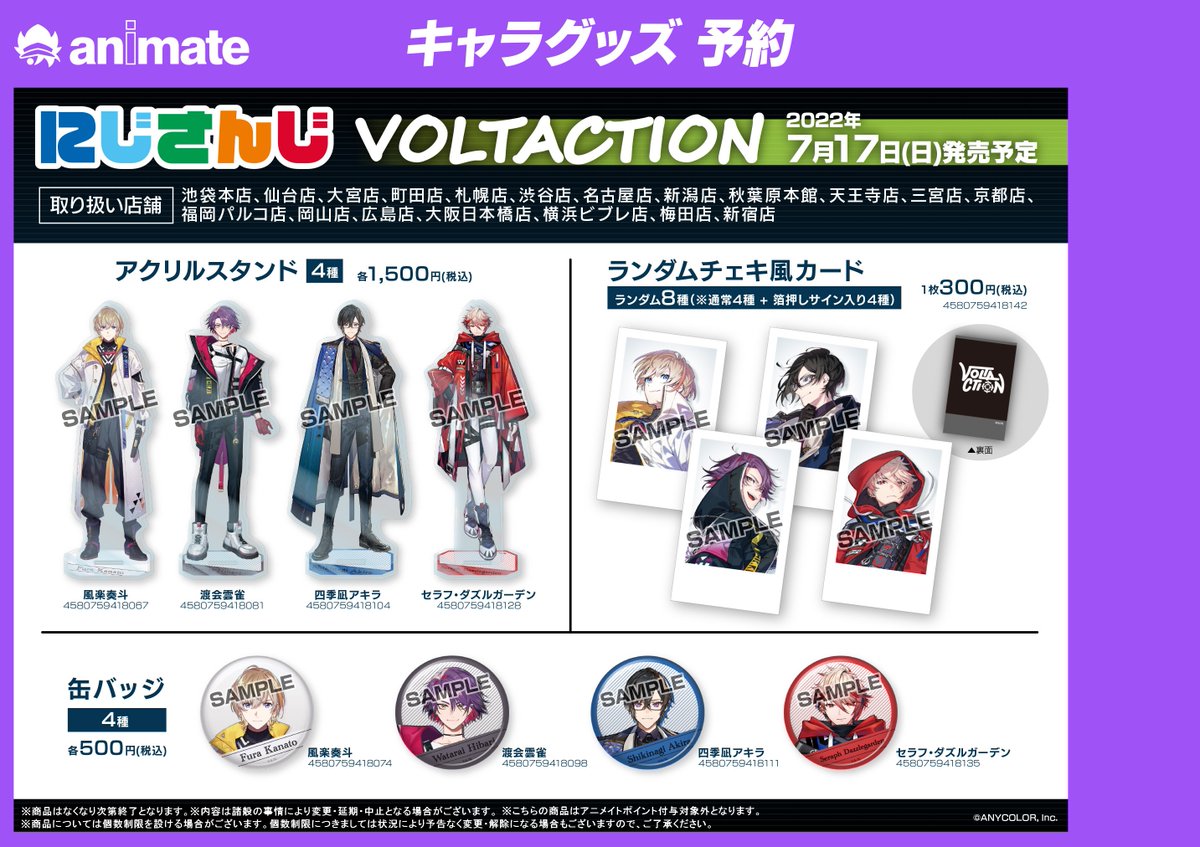 キャラグッズ情報】 🌈🕒#にじさんじ より 『#VOLTACTION 』の