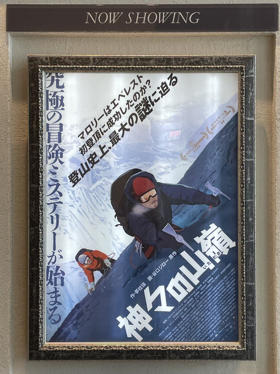 神々の山嶺 の漫画版を見てからアニメ映画見た よもやま話b版