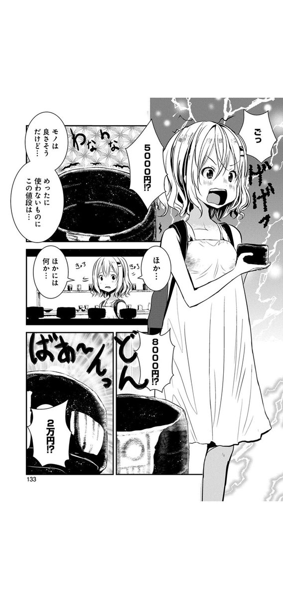 こういう「へうげもの」の世界で戦闘力高そうな器買おうと思ってたのに実際行ったら高くて買えないという雪村あおいと同じ行動を取ってしまって己の中の雪村あおい力の高まりを感じました