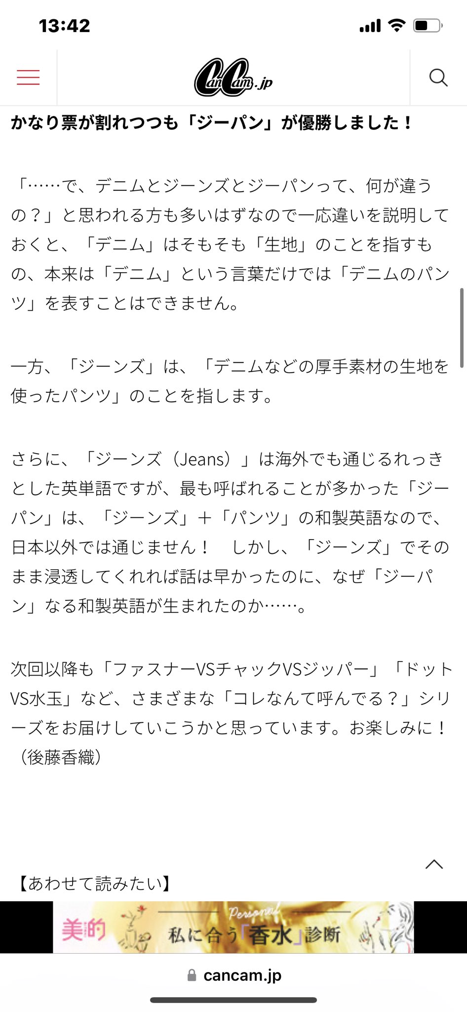 オミ先生 Al Twitter 気になったから調べてみた デニム 生地のこと ジーパン 和製英語 ジーンズ まぁ 話が通じればなんでもいいと思うけどww T Co Oee9slo4dl Twitter