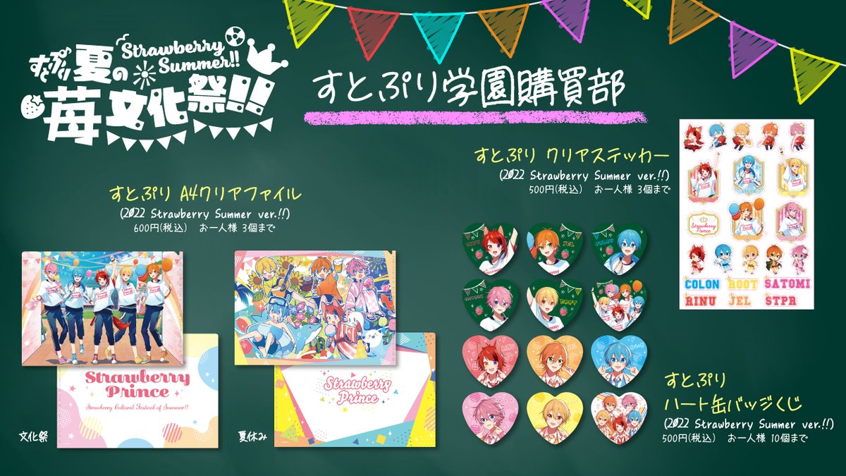 期間限定お試し価格】 すとぷり 苺文化祭 ハート缶バッジくじ