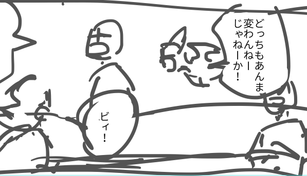 ビィくん、ネームでも可愛い(? 