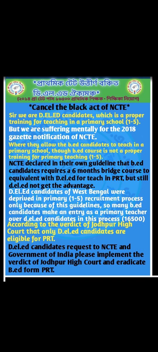GOI,NCTE &amp; Ministry of Education please Implement the verdict of the Jodhpur High Court regarding 2018 NCTE gazette
Save deprived d.el.ed at 16500 recruitment in WB
#BSTC_DELED_JBT_ETT_BTC #DELED_JUSTICE_SUPREMECOURT
<a href="/narendramodi/">Narendra Modi</a>
<a href="/dpradhanbjp/">Dharmendra Pradhan</a>
<a href="/PMOIndia/">PMO India</a>
@ncteDelhi
<a href="/EduMinOfIndia/">Ministry of Education</a>