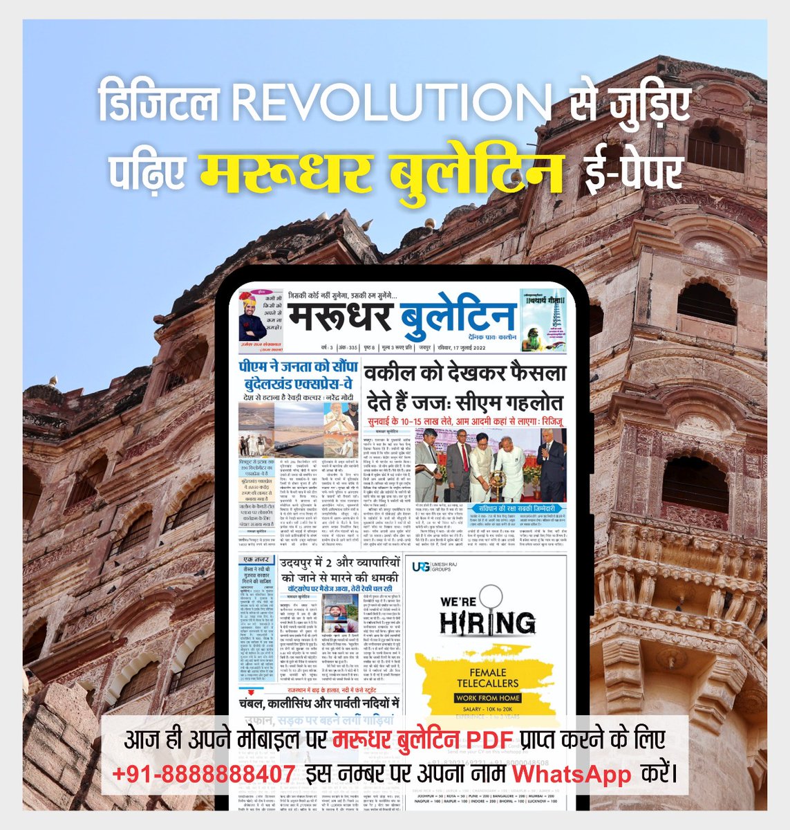 आज हे अपने मोबाईल पर मरुधर बुलेटिन PDF प्राप्त करने के लिए +91 8888888407 इस नम्बर पर अपना नाम whatsApp करे। 
.
.
.
.
.
#hindinews #india #news #hindi #breakingnews #indianews #dailynews #latestnews #newsupdate #MBNews #MarudharBulletin