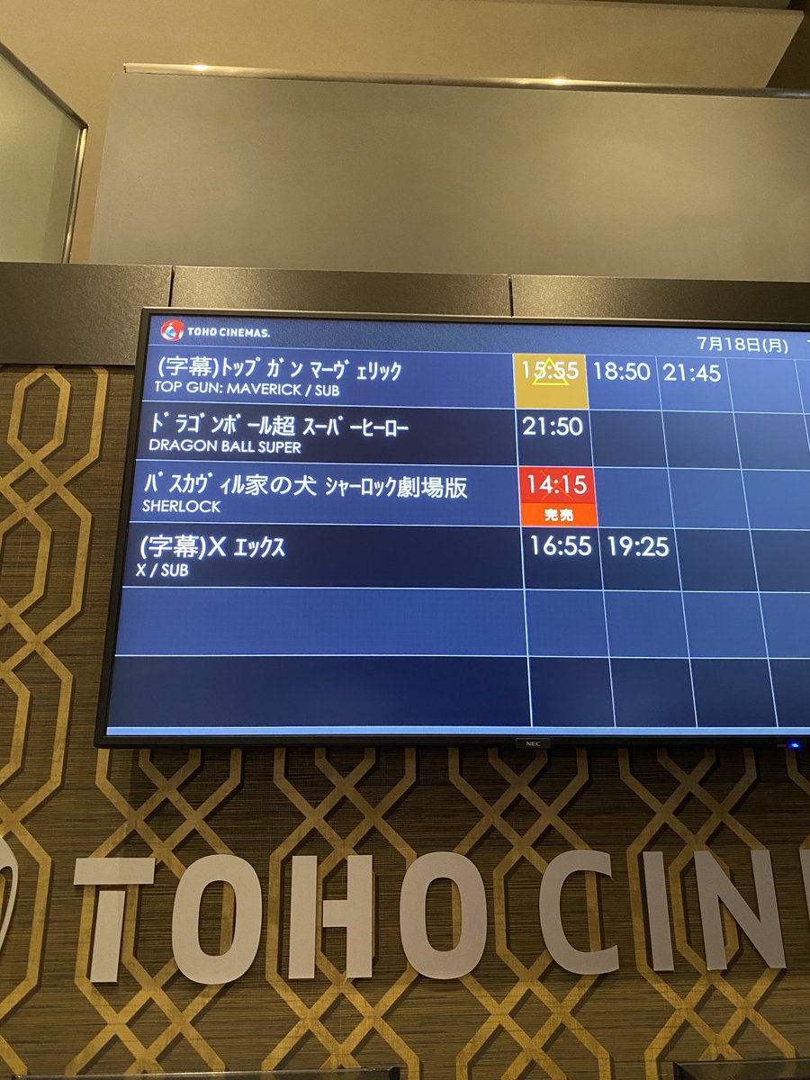 00_toya's tweet photo. 自分的に最後かな、と思ってきたら満席。もっと上映続いてほしい。

#シャーロック劇場版
#バスカヴィル家の犬 https://t.co/2CnqD3OxzY
