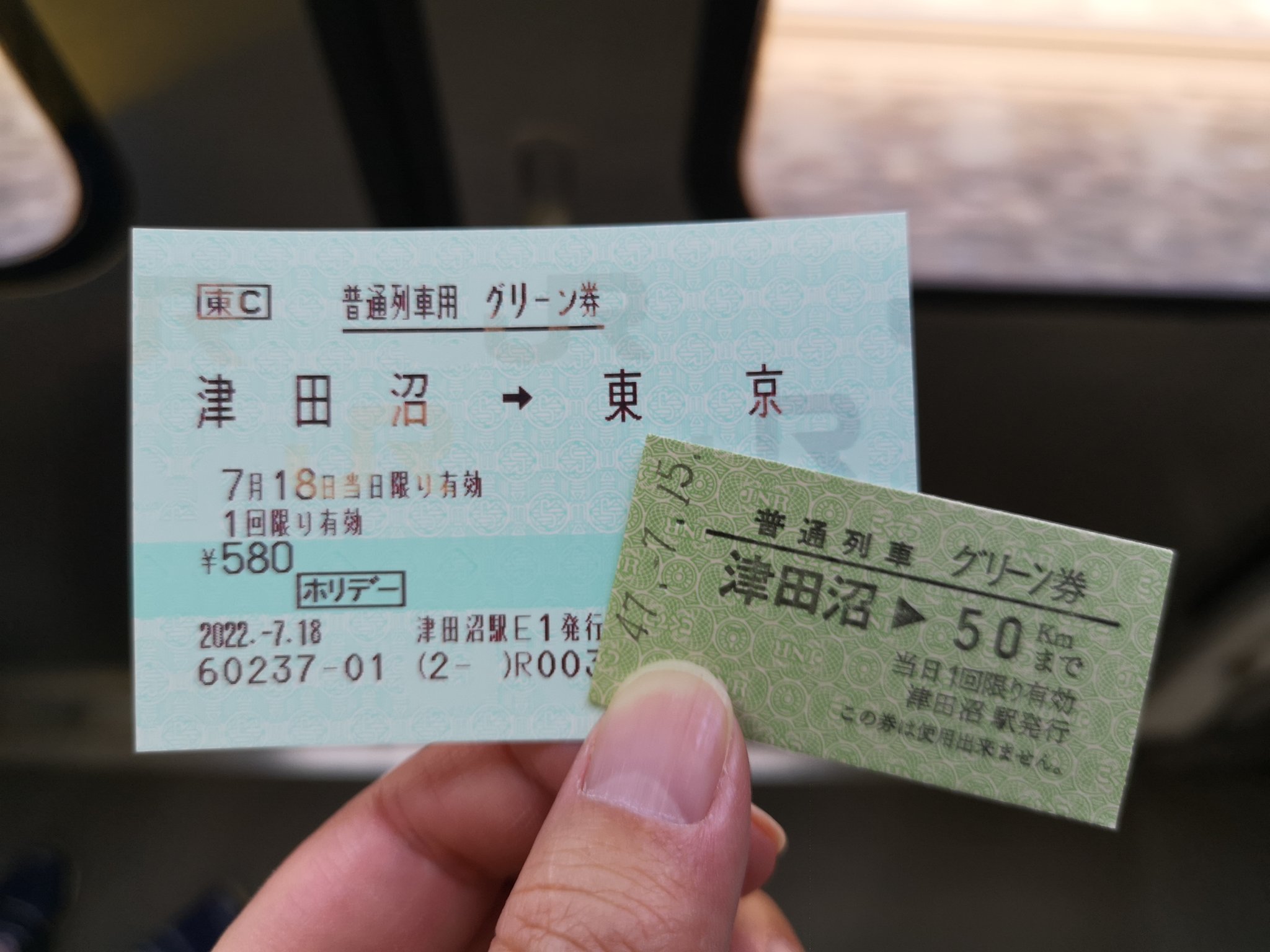 c▽▽ 切符 11点まとめて 特別急行券 急行券 普通列車用