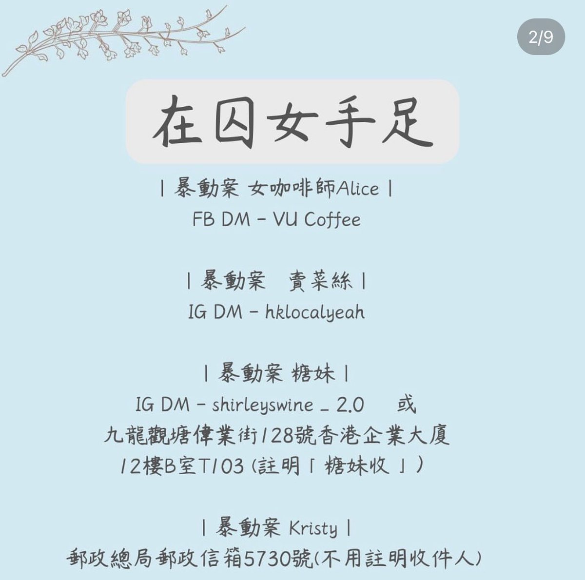 objwoobin's tweet photo. #一牆之隔 #寫信師 #筆友✏️

【代寄平台及牆內手足收信名單整合】 

代寄平台
1封信子 @fung1seon3zi2 |
1燕子生命 @swallowlife.hk l
1天水連線 @tswconnection l
1此比夢想屋 @rubydreamhouse |
|稜支援 @link support I
1母鳴 @bugle.2019

P.1 https://t.co/wIyyh6ctVD