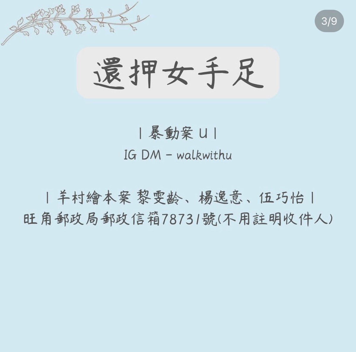 objwoobin's tweet photo. #一牆之隔 #寫信師 #筆友✏️

【代寄平台及牆內手足收信名單整合】 

代寄平台
1封信子 @fung1seon3zi2 |
1燕子生命 @swallowlife.hk l
1天水連線 @tswconnection l
1此比夢想屋 @rubydreamhouse |
|稜支援 @link support I
1母鳴 @bugle.2019

P.1 https://t.co/wIyyh6ctVD