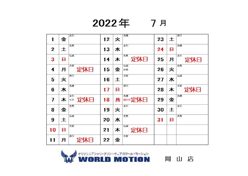 worldmotion_O's tweet photo. ワールドモーション岡山店です！毎日暑い日が🥵続いておりますね💦コロナの感染者も増えてきております😱気をつけなければならない事が多いですが、暑い夏を乗り越えましょう‼️ オリジナルTシャツや、ノベルティグッズはワールドモーションへお気軽にお問い合わせください‼️
#ワールドモーション岡山店 https://t.co/oLNEP1BOW8