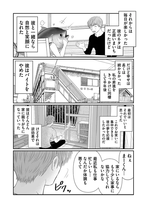 マグロの彼女とヒモの彼氏の話🐟️  #海の日 