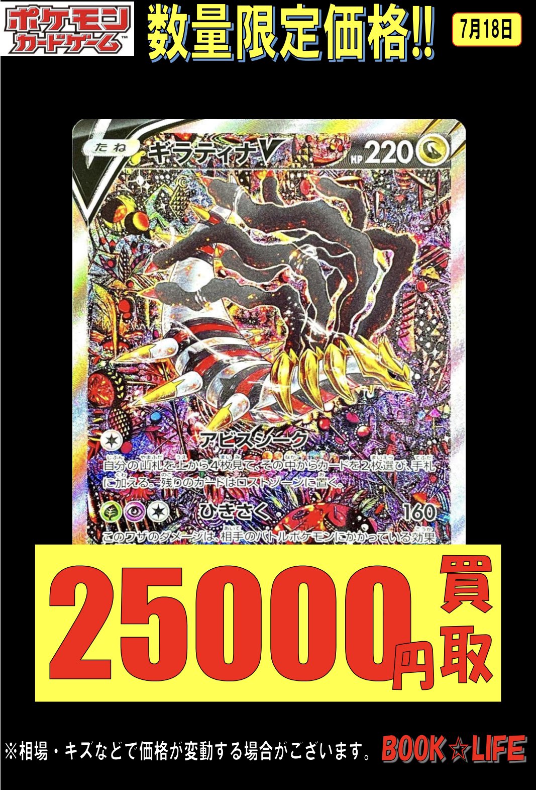 Book Life 日向店 ポケカ買取情報です ギラティナv Sa 25 000買取 ギラティナv Sa 25 000買取 ギラティナv Sa 25 000買取 数量限定です 買取お待ちしてます T Co 3izp10om59 Twitter