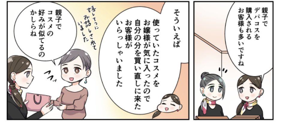宣伝)大丸松坂屋・DEPACOさんにて「それゆけ!BAさん21話」更新です。💄✨
世代を超えて親子で来てくださることもあるそうで素敵ですね。
DEPACOさんサイトhttps://t.co/ofkWlAQSTw
漫画のある所https://t.co/q4tZsTiWRa