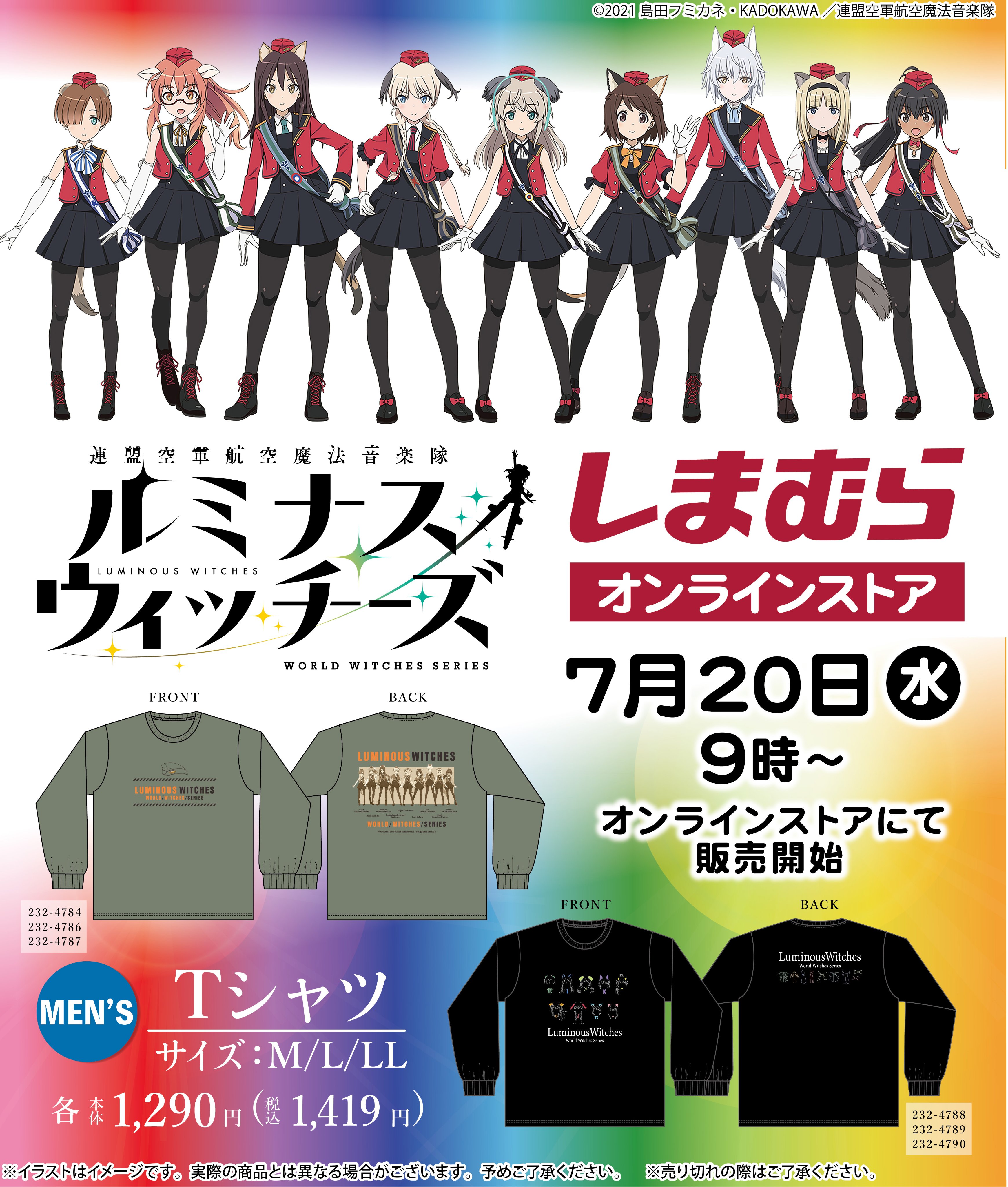 ファッションセンターしまむら アニメ 連盟空軍航空魔法音楽隊 ルミナスウィッチーズ のコラボ商品が7月日 水 9 00 しまむらオンラインストアにて発売 集合キャラクターアートのグラフィックロンtです オンラインストアはこちら T Co
