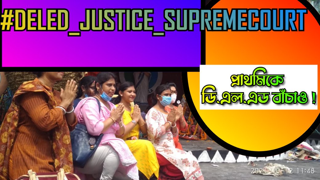#DELED_JUSTICE_SUPREMECOURT
भारत सरकार द्वारा निर्मित 28 जून 2018 के कानून हेतु कोई भी संवैधानिक बैठक नही हुई 
ये कानून आनन फानन में बिना सोचे विचारे बनाया गया है
आप इसे रद्द कर हमे न्याय प्रदान करे🙏