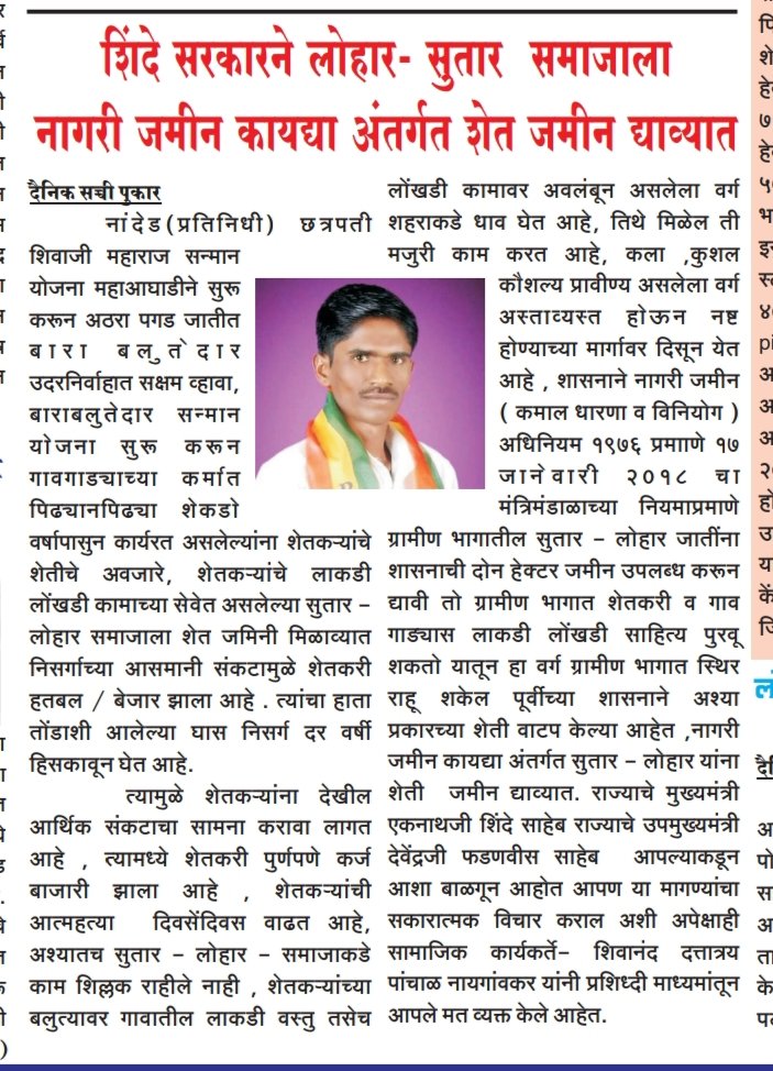 Shivanand Dattatray Panchal Nanded tweet media