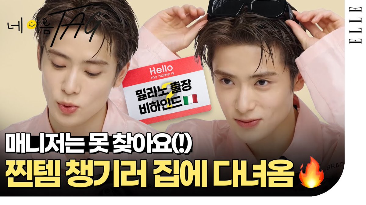 nct127fess_'s tweet photo. jaehyun! favorite items di yt elle nanti jam 5 pm kst guys https://t.co/Sql1ngrNbv