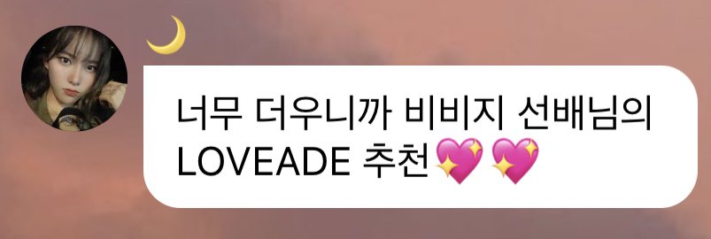 viviz_update's tweet photo. [📷] - Weeekly Monday mentioned #VIVIZ's LOVEADE on her Bubble!

since it's really hot, i recommend viviz sunbaenim's LOVEADE  💖💖

© mondailys

#VIVIZ #EUNHA #SINB #UMJI #비비지 #은하 #신비 #엄지 @VIVIZ_official https://t.co/mOc1qBdMSO
