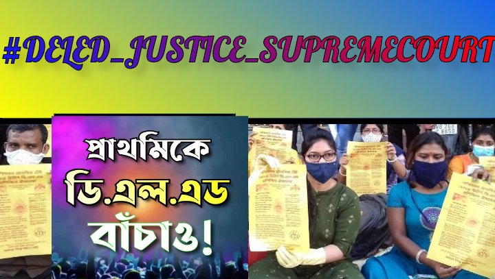 #BSTC_DELED_JBT_ETT_BTC #DELED_JUSTICE_SUPREMECOURT
<a href="/narendramodi/">Narendra Modi</a>
<a href="/dpradhanbjp/">Dharmendra Pradhan</a>
<a href="/PMOIndia/">PMO India</a>
@ncteDelhi
<a href="/EduMinOfIndia/">Ministry of Education</a>

প্রাথমিক শিক্ষার ধরতে হাল ডি এল এড ডিগ্রী থাকুক বহাল...