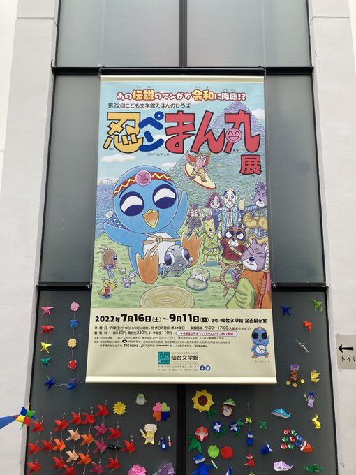 仙台文学館で開催されている「忍ペンまん丸展」に行ってきました。いがらし作品の中でも珍しい少年マンガですが、少年マンガだからこそ、描き文字や凝ったトーンワークがふんだんに使われていて、「これぞいがらし先生!」という表現がたくさん見れます。描き下ろし(?)の回想漫画も必見です。 