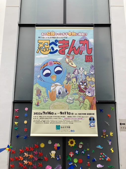 仙台文学館で開催されている「忍ペンまん丸展」に行ってきました。いがらし作品の中でも珍しい少年マンガですが、少年マンガだからこそ、描き文字や凝ったトーンワークがふんだんに使われていて、「これぞいがらし先生!」という表現がたくさん見れます。描き下ろし(?)の回想漫画も必見です。 