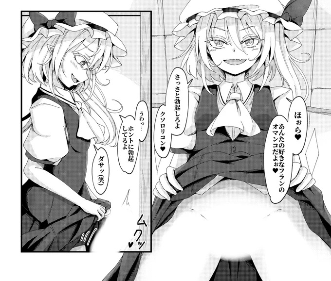 夏コミで出す予定のメスガキフランちゃん本進捗
個人的に好きなシチュエーション 