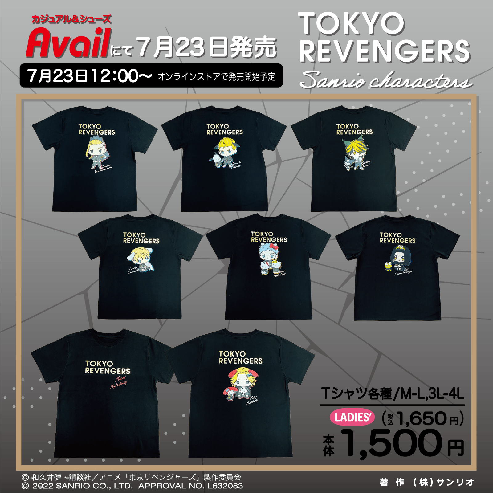 1人1点限り】サンリオ×東リベの新グッズ！23日は「アベイル」に
