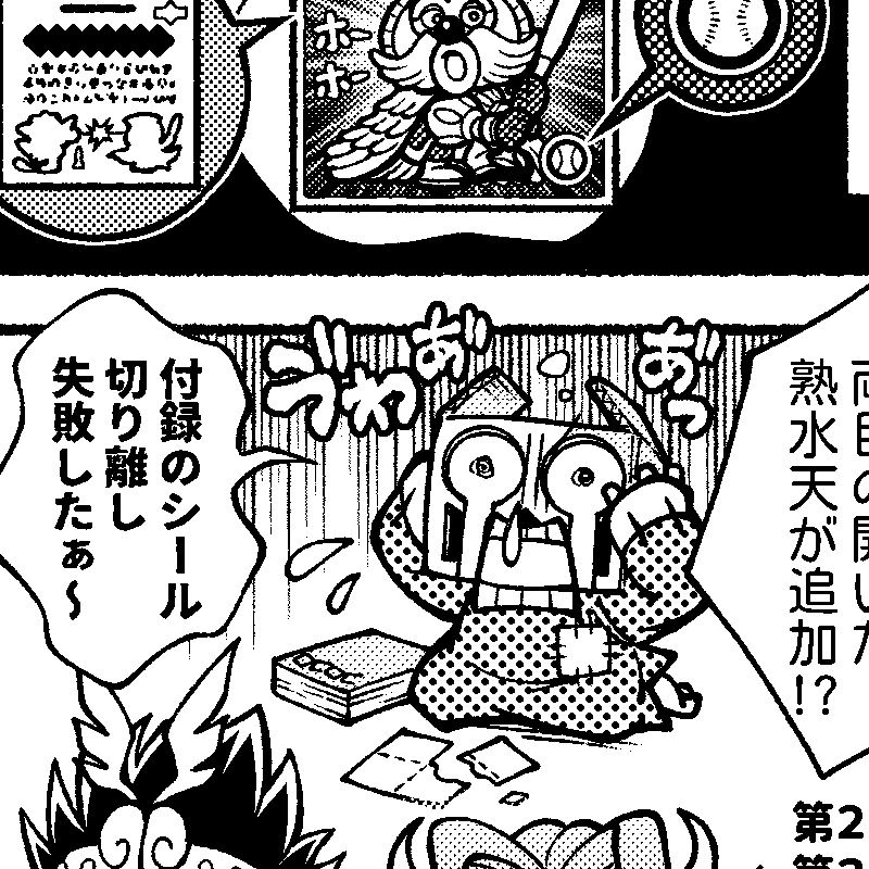 明日は久々にコロコロの思い出エッセイ漫画を更新する予定です。16話目はビックリマン2000の思い出話が中心の内容になります。是非お楽しみに♪ 