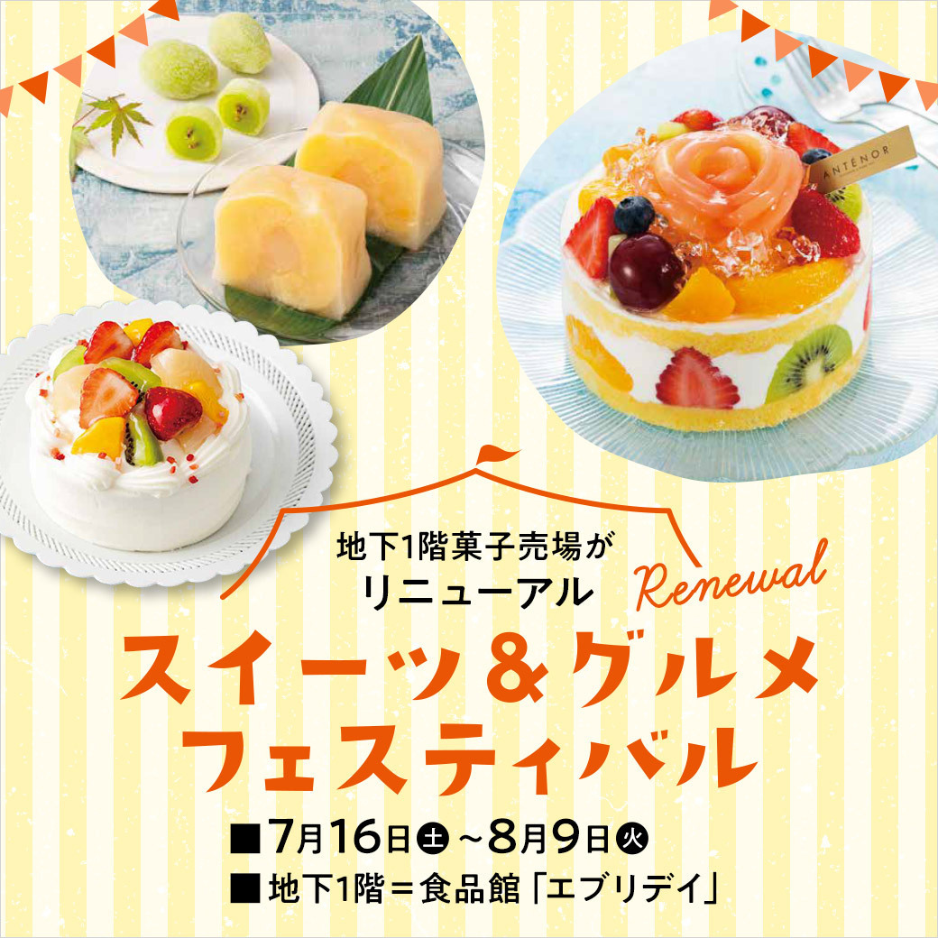 そごう大宮店 S Tweet スイーツ グルメフェスティバル リニューアルオープン ガトー ド ボワイヤージュ モンドセレクション最高金賞受賞の焼き菓子や マカロン カヌレなど伝統的なフランス菓子を取りそろえております くわしくは スイーツ