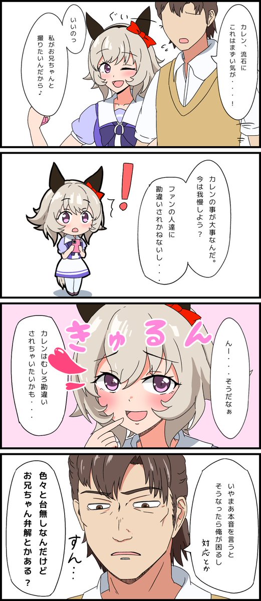 どうしてそんな事言うの?(正論)

#ウマ娘プリティーダービー
#カレンチャン 