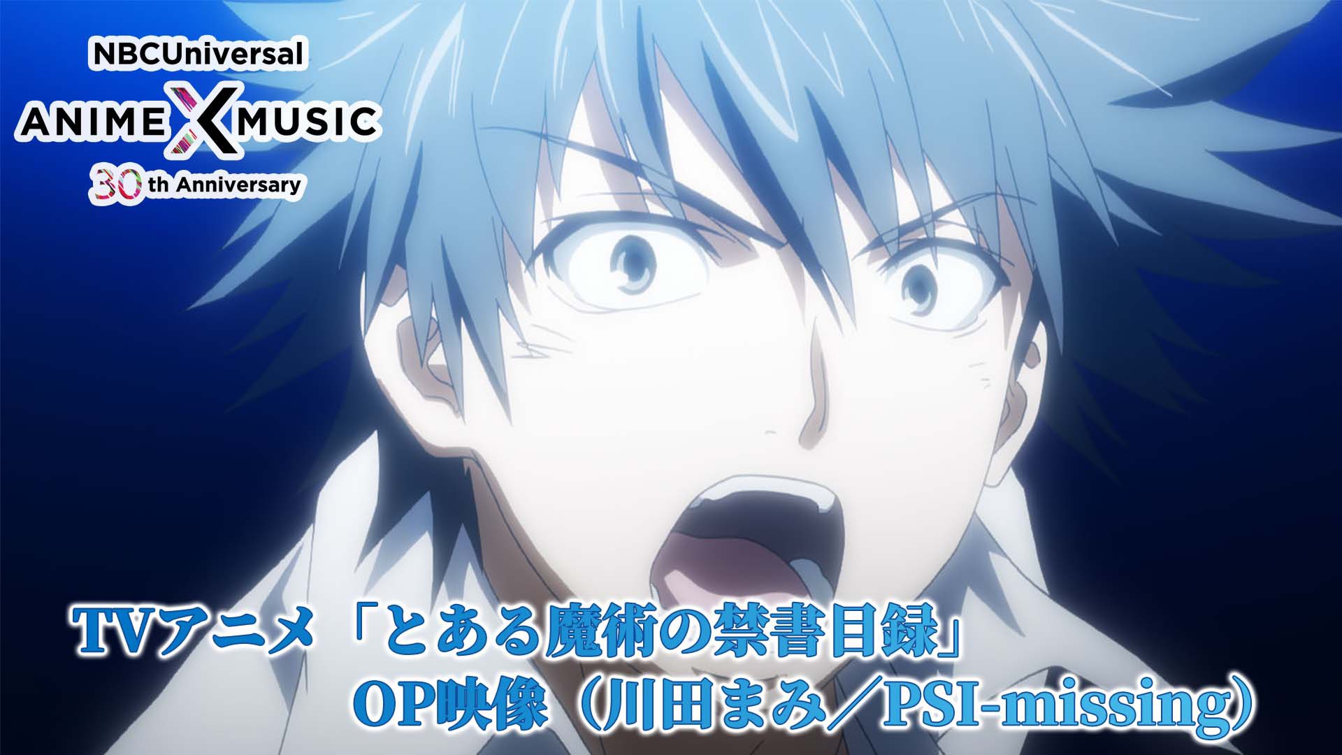 Nbcユニバーサル Anime Music公式 30周年記念 当社作品のop Ed映像を毎日公開 本日は Tvアニメ とある魔術の禁書目録 Op映像 Psi Missing 川田まみ です 作品は 今から約14年前の08年10月 の放送でした Op映像と楽曲をお楽しみ
