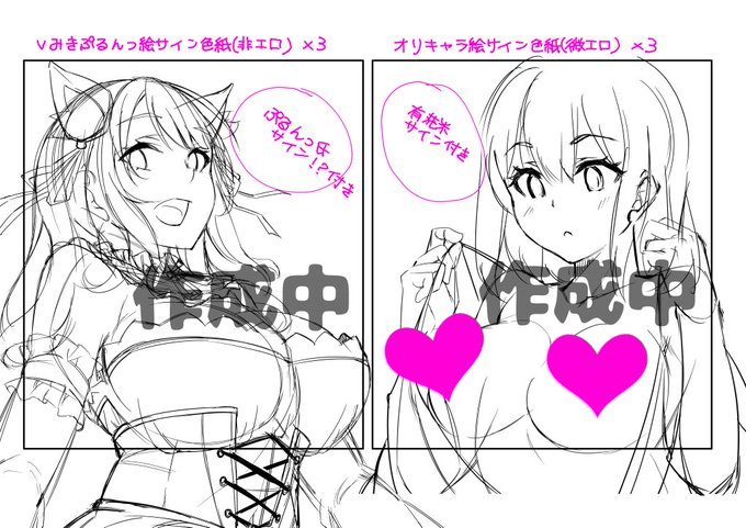 【告知】コミケ参加します!(売り子として)
せっかくなので、絵付きサイン色紙(6枚)用意することにしました!
配布するので是非遊びに来てね～
※お一人様一枚でお願いしますm
続く 