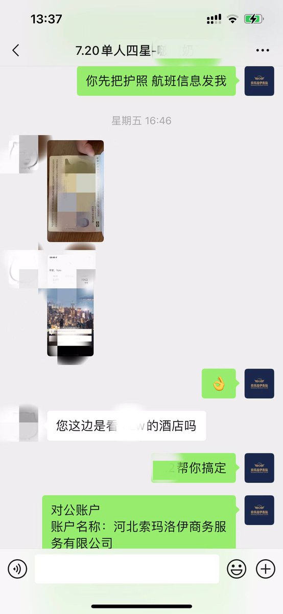 SMLY0225's tweet photo. 7.20预订单人四星香港隔离酒店的小姐姐
被之前的票代耽误了时间
无比焦虑，都打算退票改行程了
兴仔也在最快时间内解决了酒店问题
让小姐姐安下心来，可以顺利回国（上） https://t.co/Zz1zxi1FJM